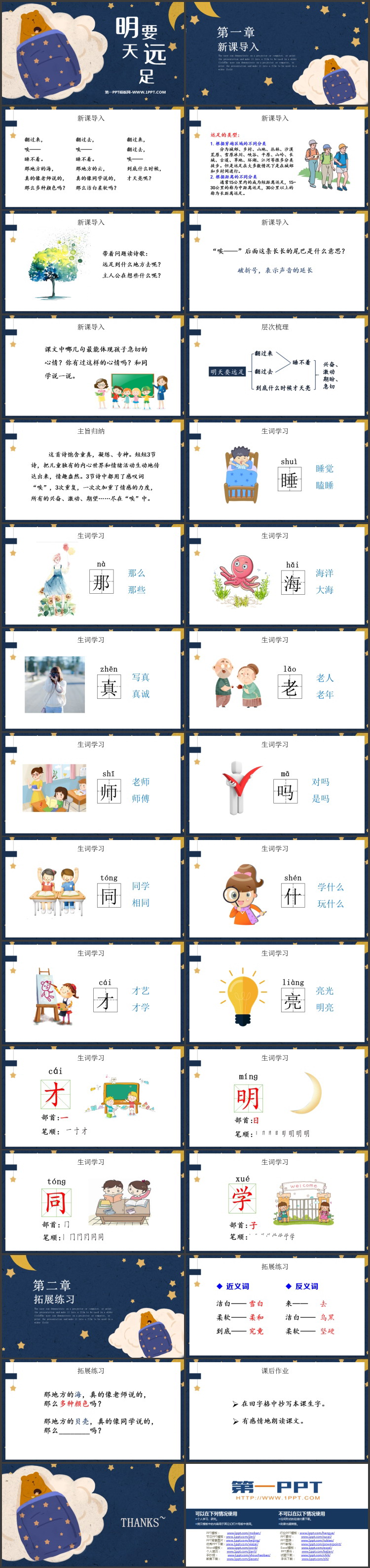 图片[2]-《明天要远足》PPT免费教学课件下载-第一PPT