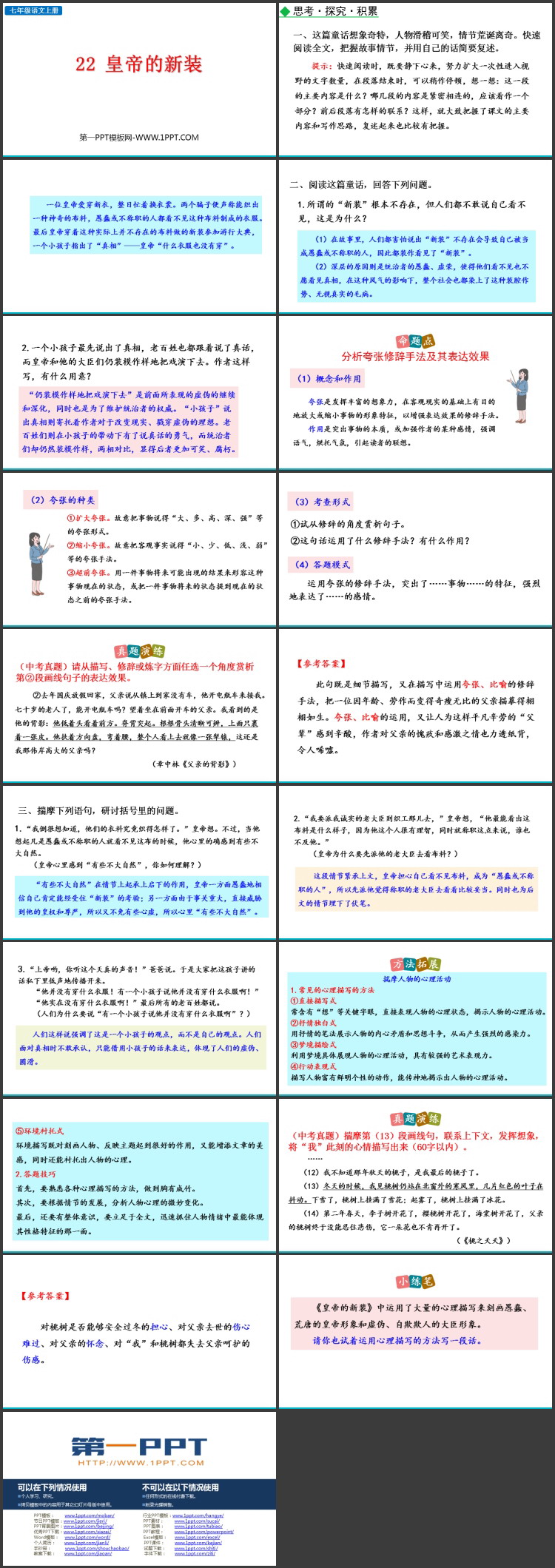 图片[2]-《皇帝的新装》PPT优秀教学课件下载-第一PPT