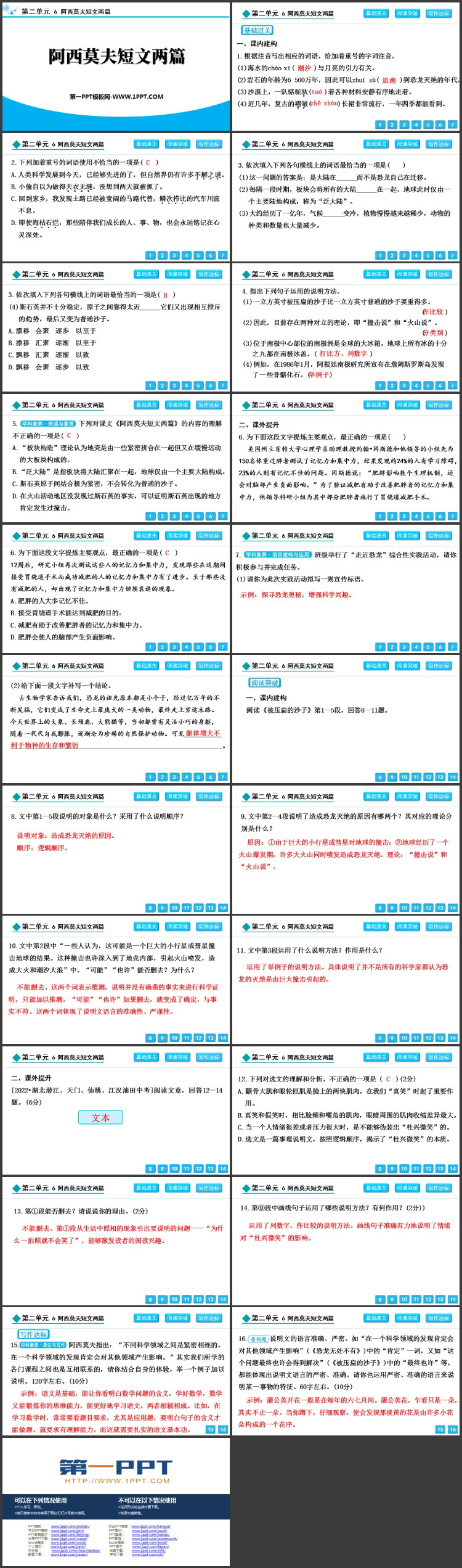 图片[2]-被压扁的沙子-第一PPT