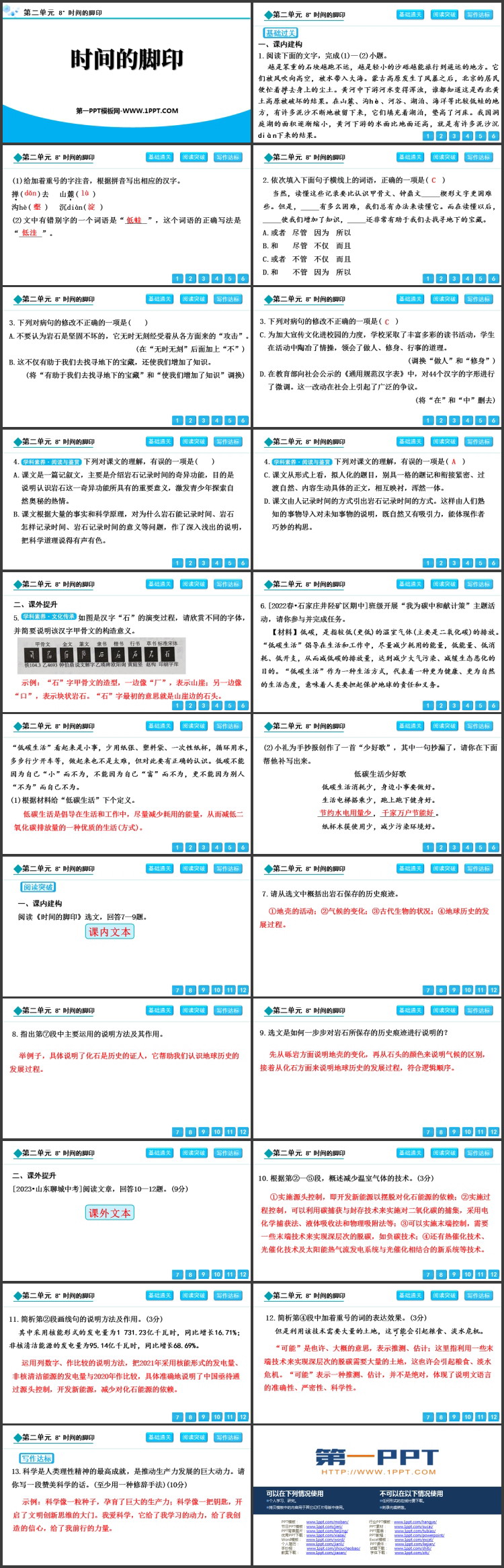 图片[2]-《时间的脚印》PPT免费精品课件-第一PPT
