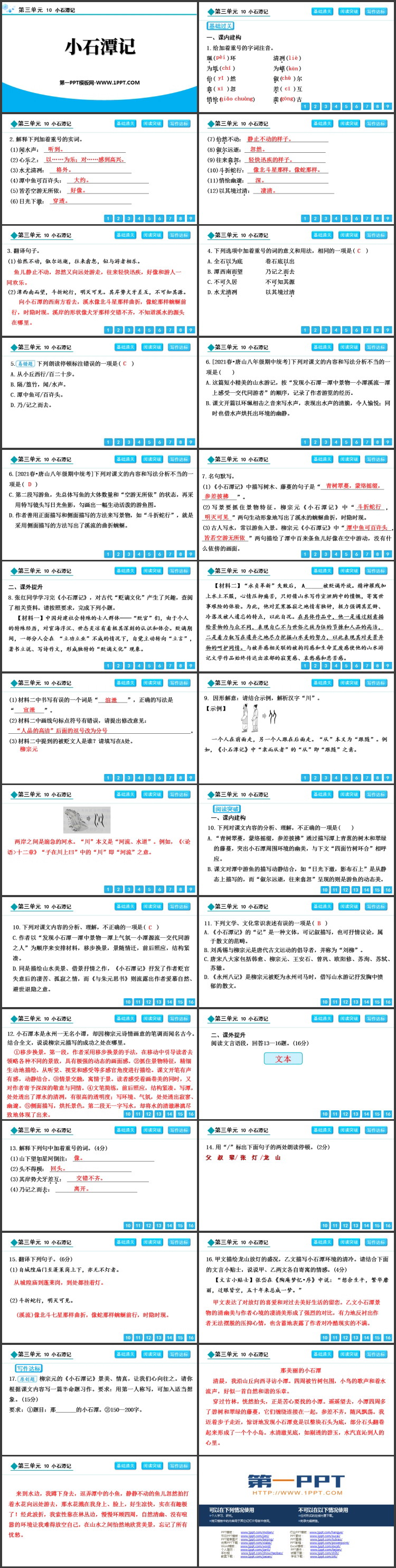图片[2]-《小石潭记》PPT免费教学课件下载-第一PPT