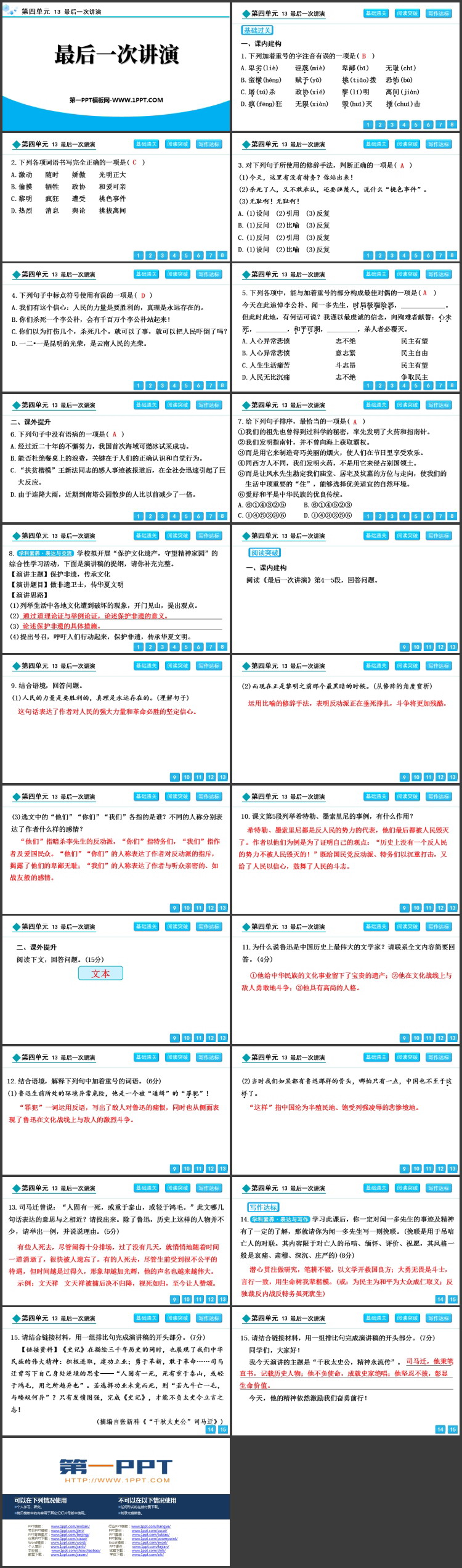图片[2]-《最后一次讲演》PPT精品教学课件下载-第一PPT