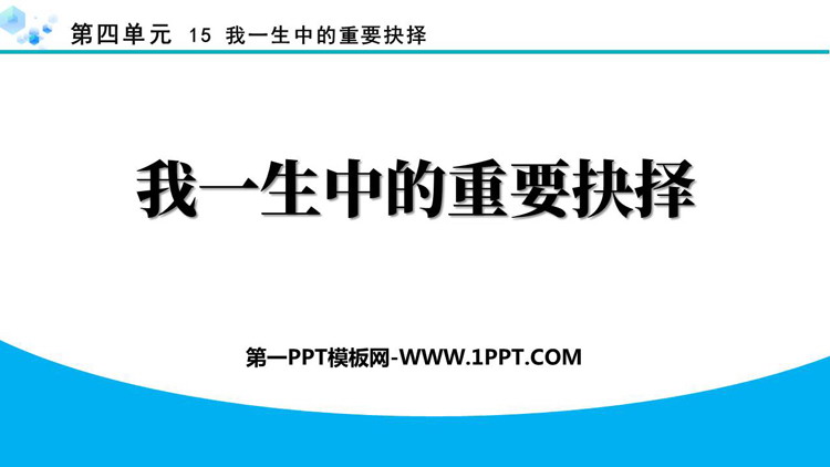 图片[1]-八年级下册-第一PPT