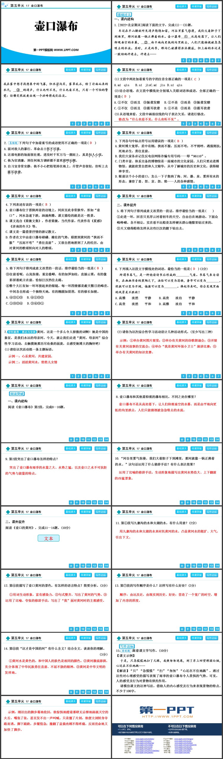 图片[2]-《壶口瀑布》PPT精品免费课件-第一PPT