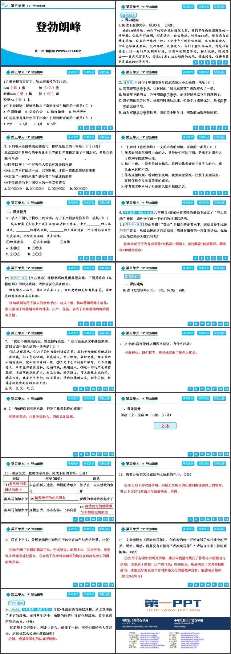 图片[2]-《登勃朗峰》PPT精品教学课件下载-第一PPT