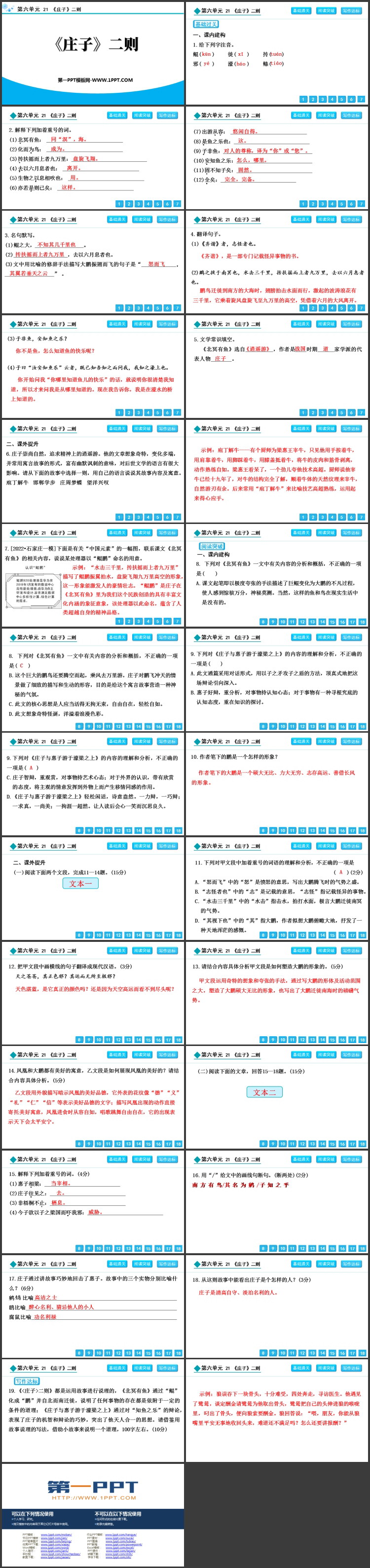 图片[2]-《二则》PPT免费课件-第一PPT