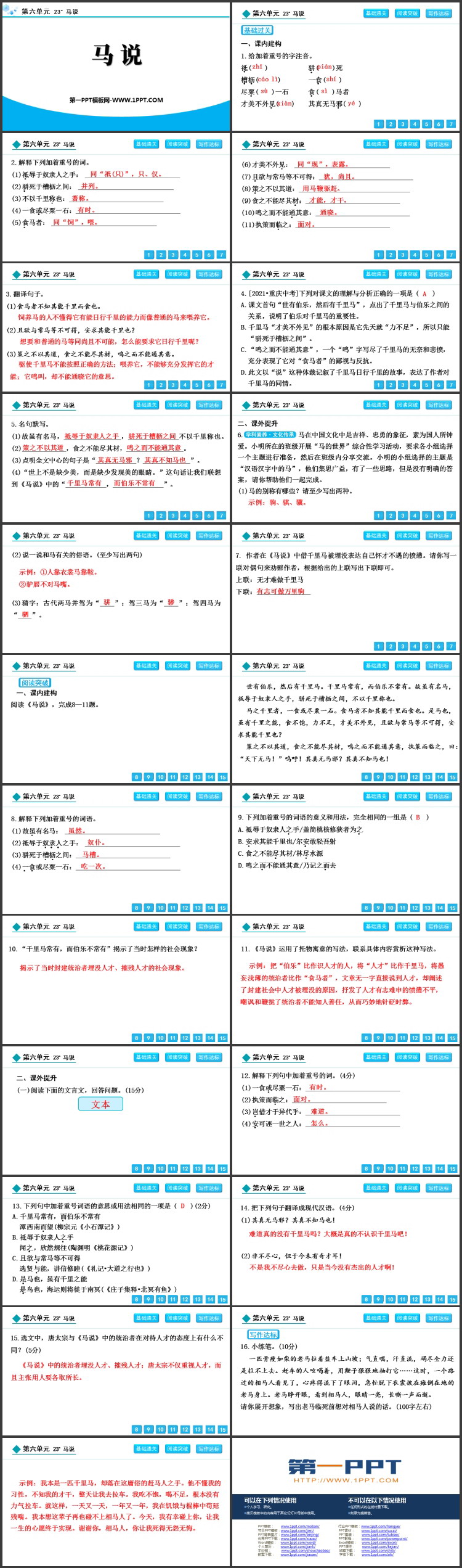 图片[2]-《马说》PPT免费优秀课件-第一PPT