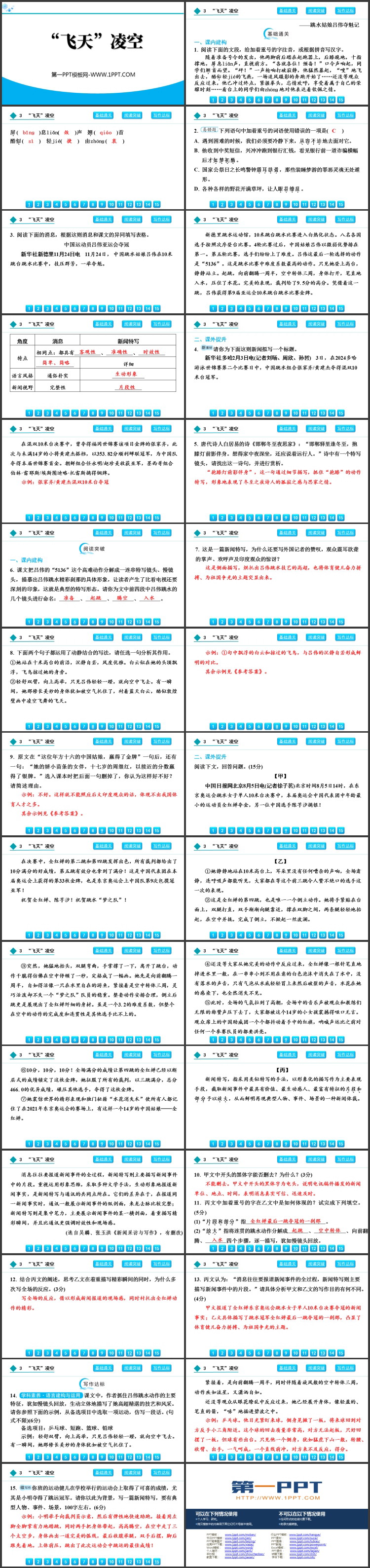 图片[2]-《“飞天”凌空》PPT免费教学课件下载-第一PPT