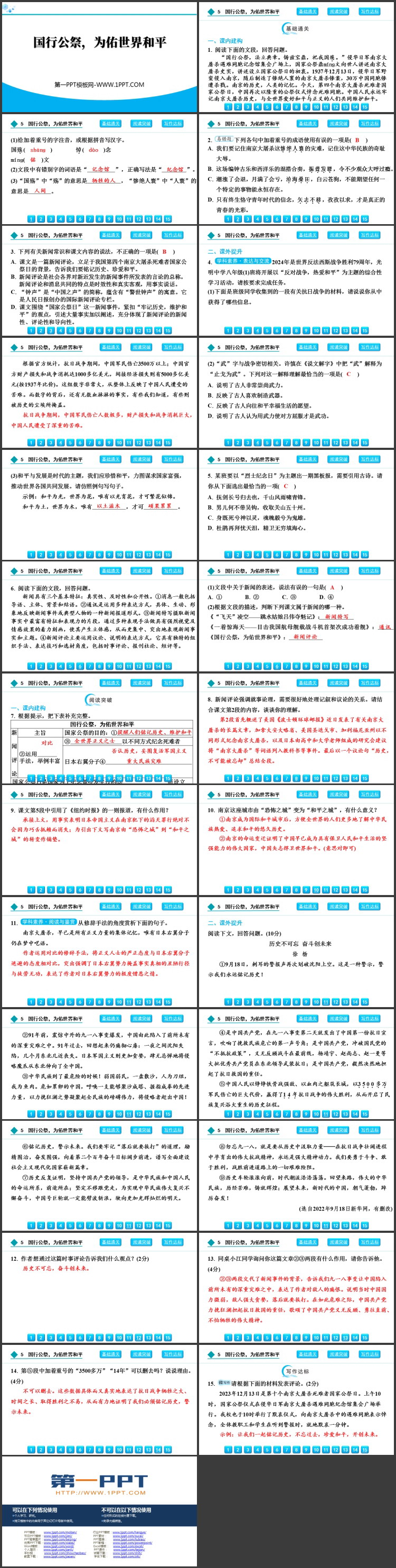 图片[2]-《国行公祭，为佑世界和平》PPT优秀课件下载-第一PPT