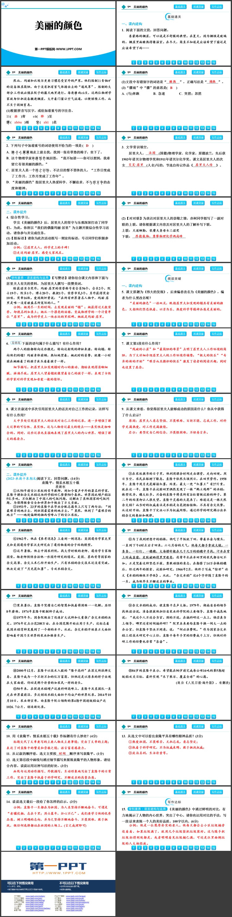 图片[2]-《美丽的颜色》PPT优秀免费课件-第一PPT
