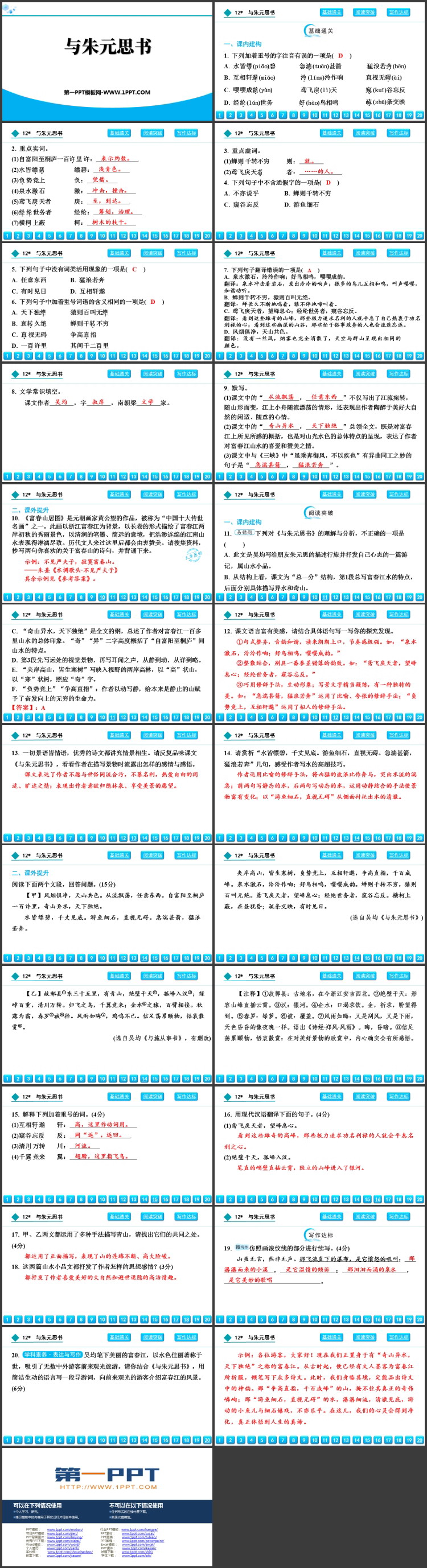 图片[2]-《与朱元思书》PPT精品免费课件-第一PPT