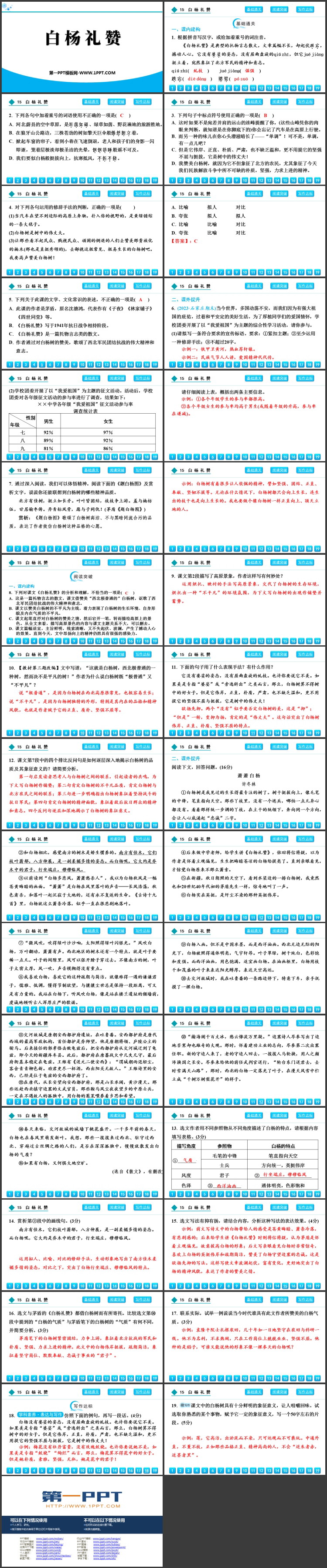 图片[2]-《白杨礼赞》PPT优质免费课件-第一PPT