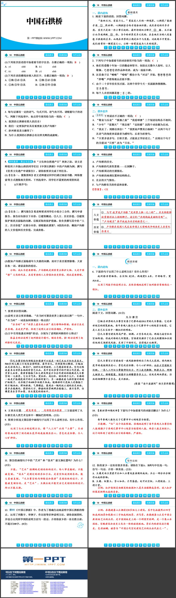 图片[2]-《中国石拱桥》PPT优秀教学课件-第一PPT