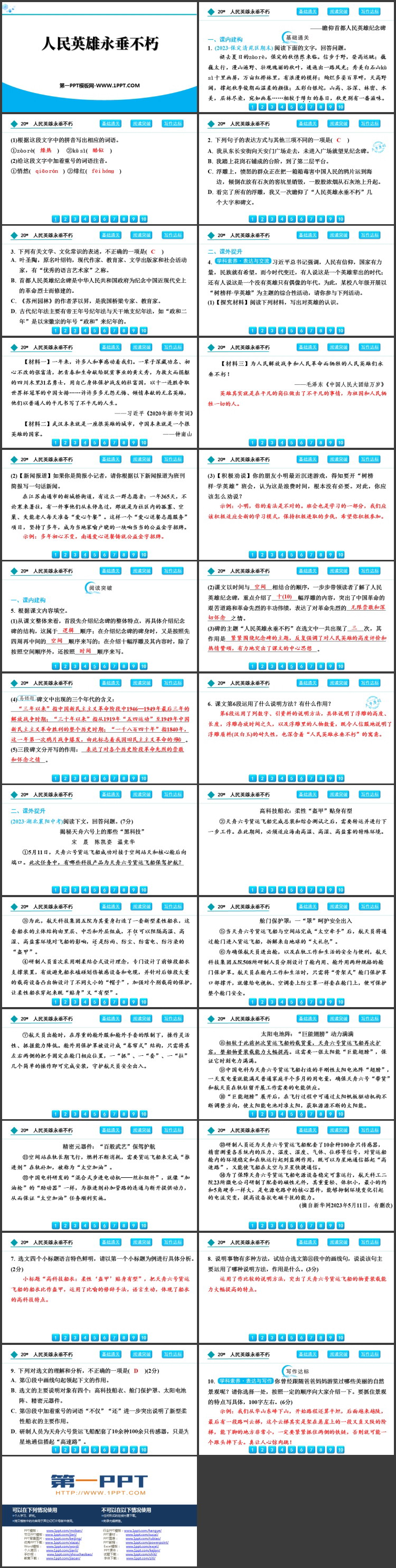 图片[2]-《人民英雄永垂不朽》PPT免费课件下载-第一PPT