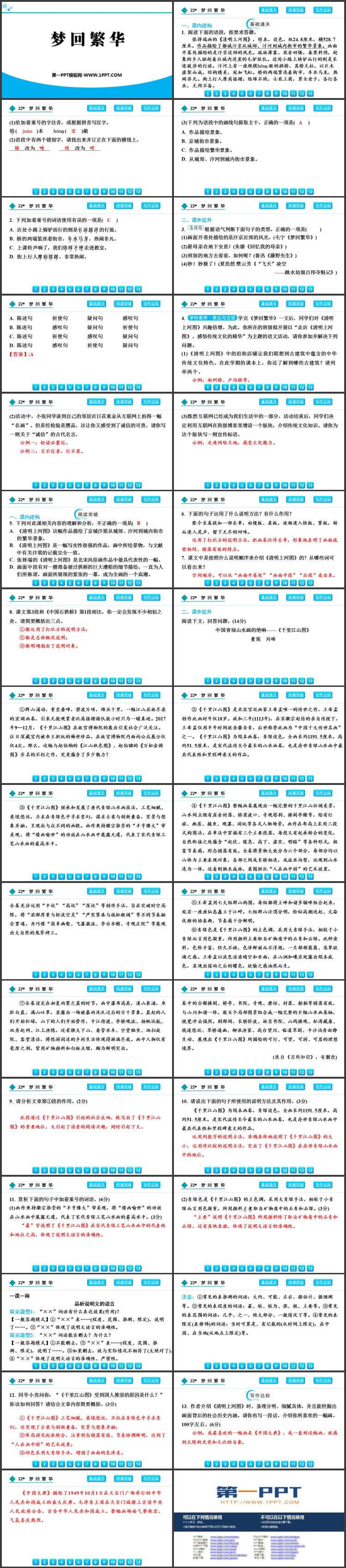 图片[2]-《梦回繁华》PPT免费优质课件-第一PPT
