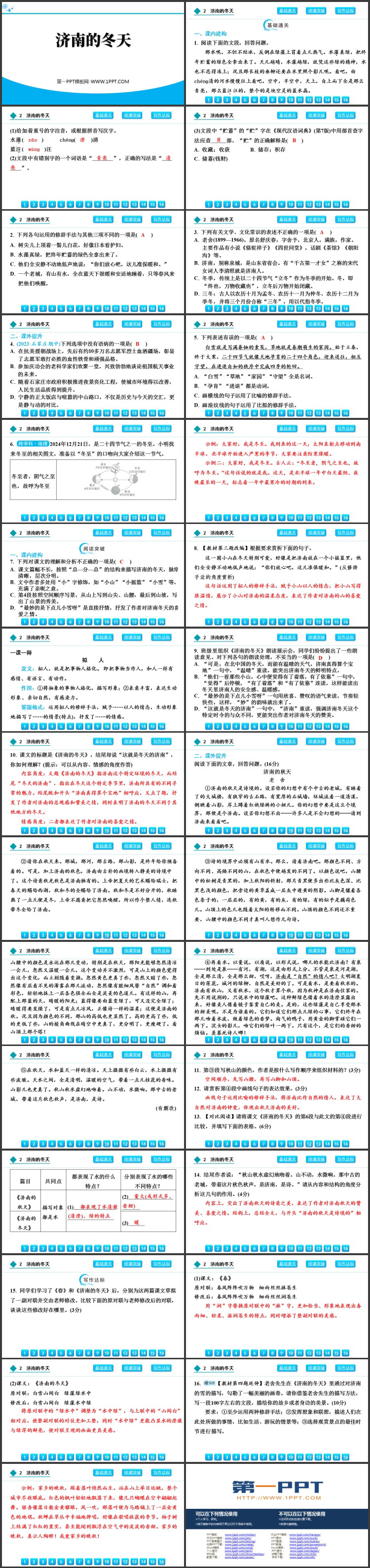 图片[2]-《济南的冬天》PPT优质教学课件下载-第一PPT
