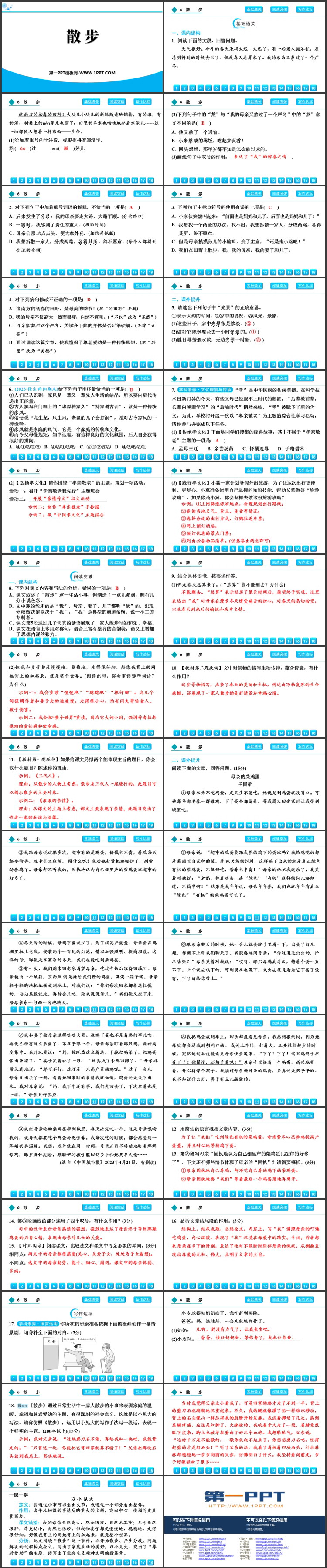 图片[2]-《散步》PPT免费优秀课件-第一PPT