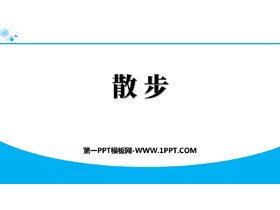 《散步》PPT免费优秀课件-第一PPT