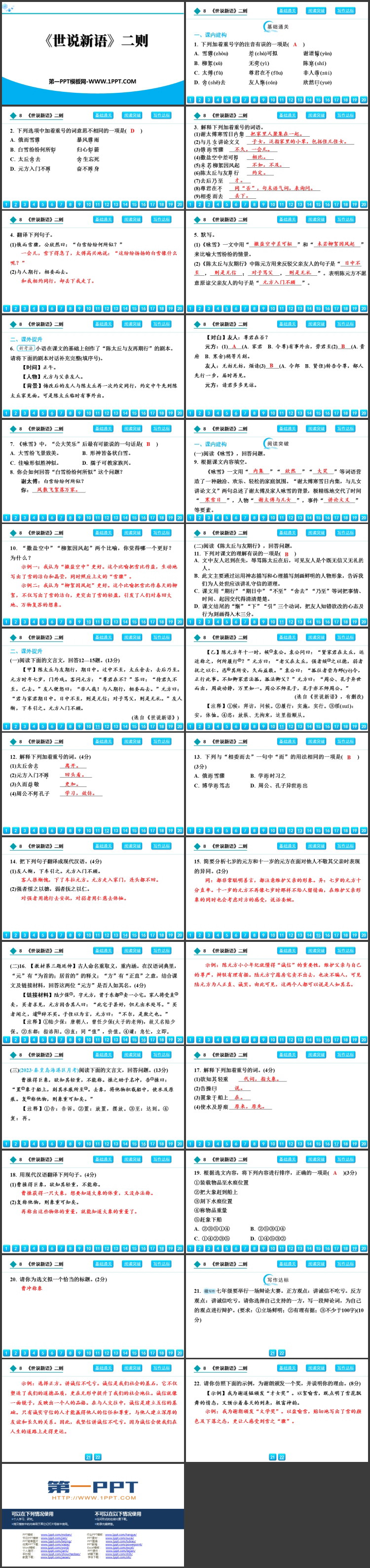 图片[2]-《世说新语二则》PPT优质课件下载-第一PPT