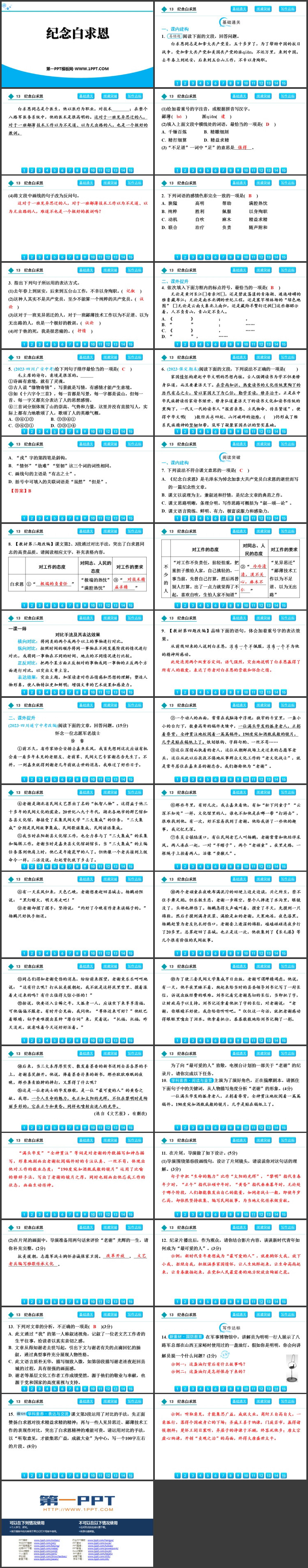 图片[2]-《纪念白求恩》PPT免费优秀课件-第一PPT