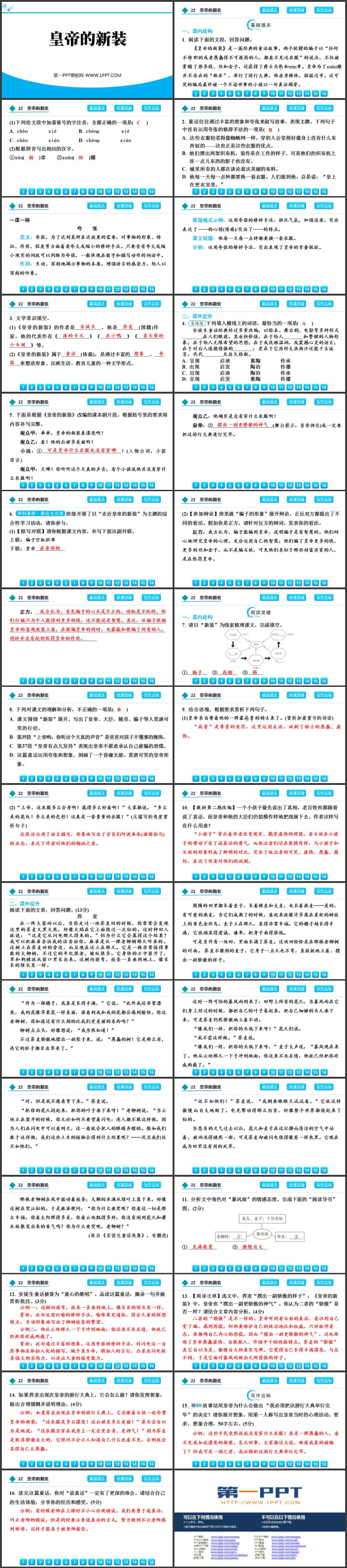 图片[2]-《皇帝的新装》PPT精品免费课件-第一PPT
