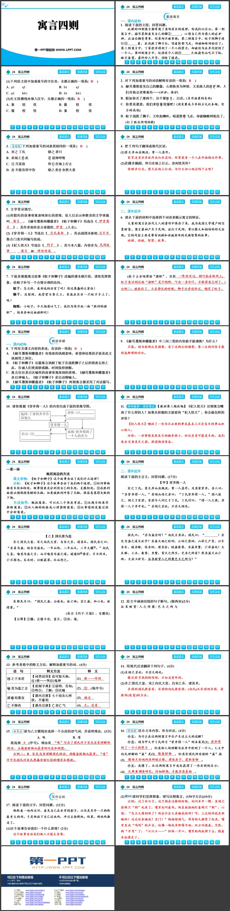 图片[2]-《寓言四则》PPT教学课件下载-第一PPT