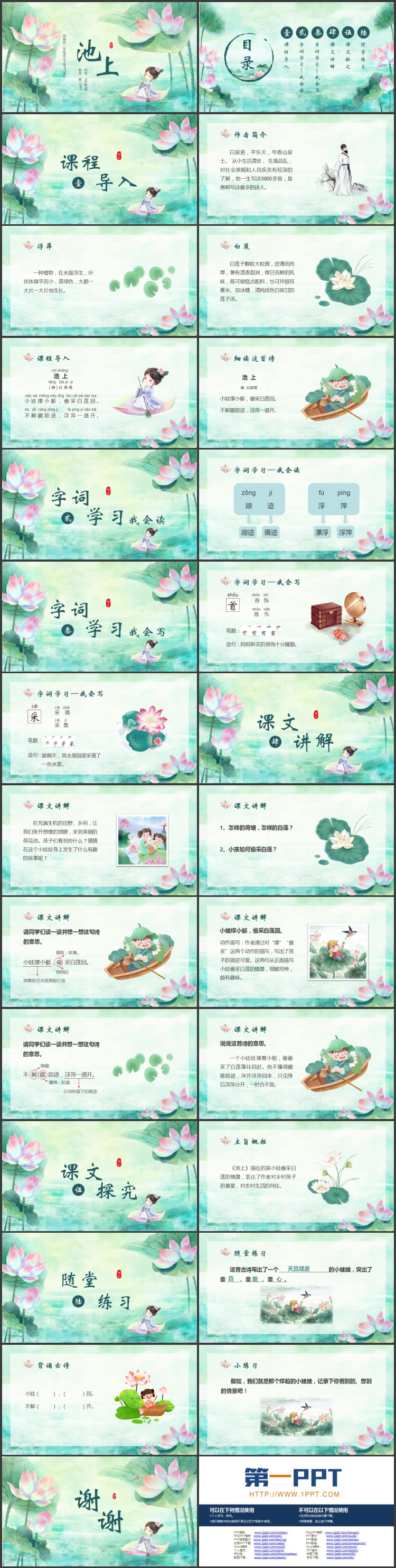 图片[2]-《池上》古诗二首PPT精品课件-第一PPT