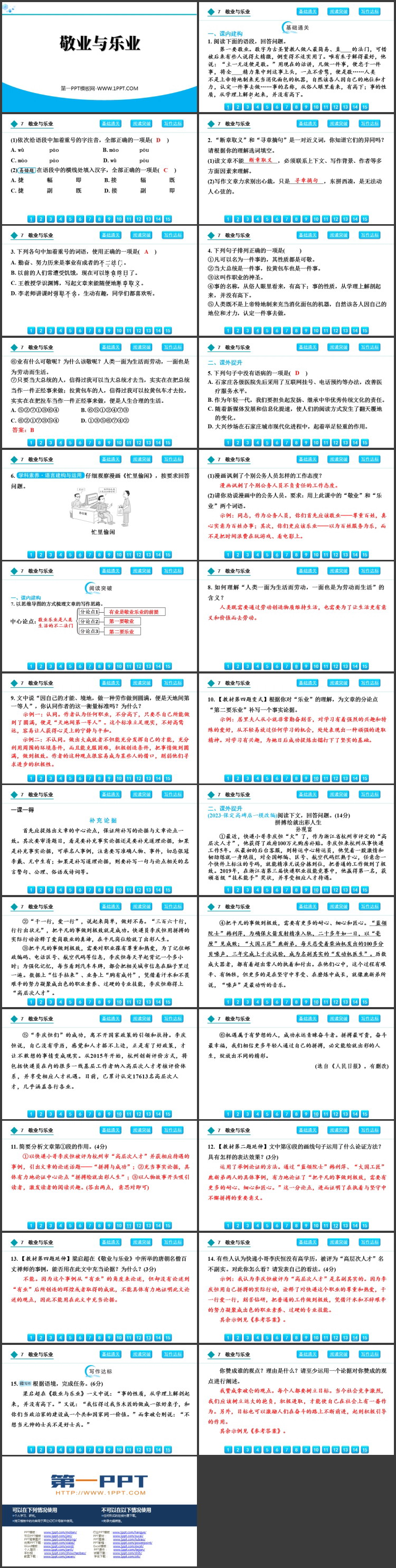 图片[2]-敬业与乐业-第一PPT