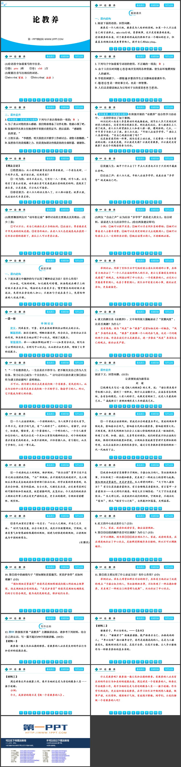 图片[2]-《论教养》PPT精品教学课件-第一PPT