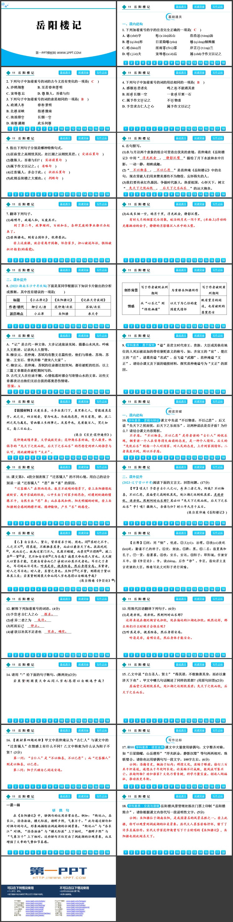 图片[2]-《岳阳楼记》PPT免费精品课件-第一PPT