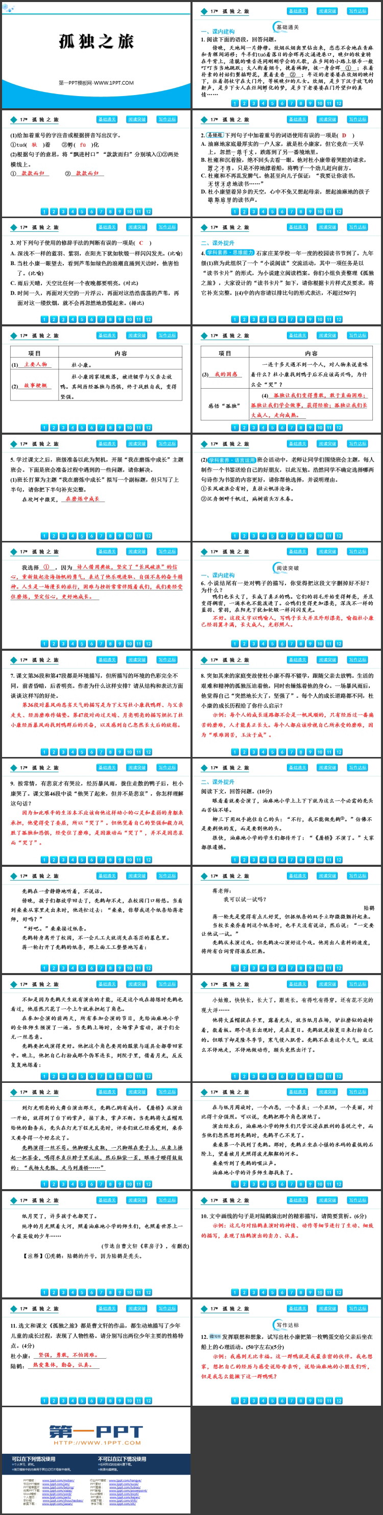 图片[2]-《孤独之旅》PPT精品免费课件-第一PPT