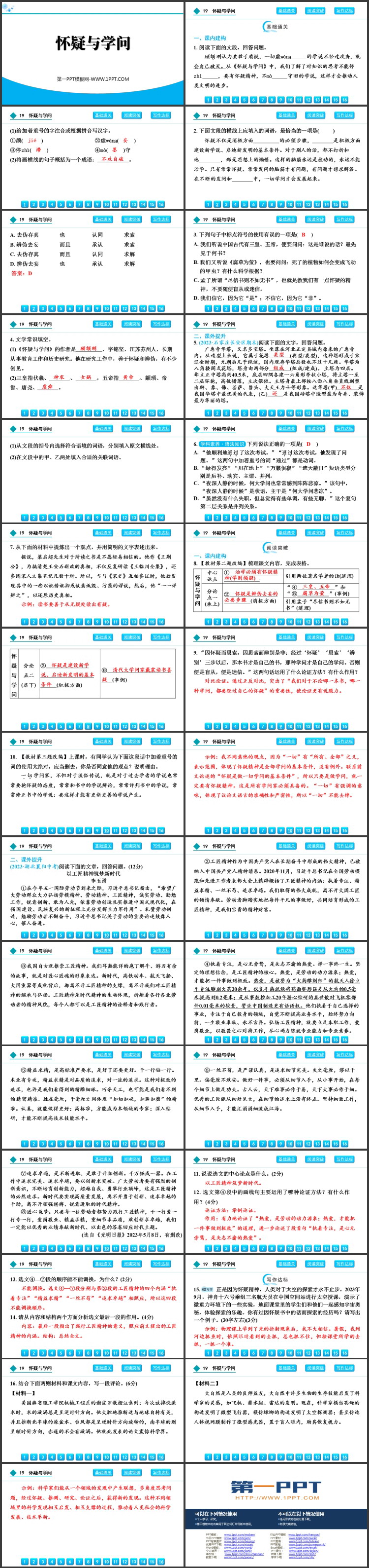 图片[2]-《怀疑与学问》PPT免费教学课件-第一PPT