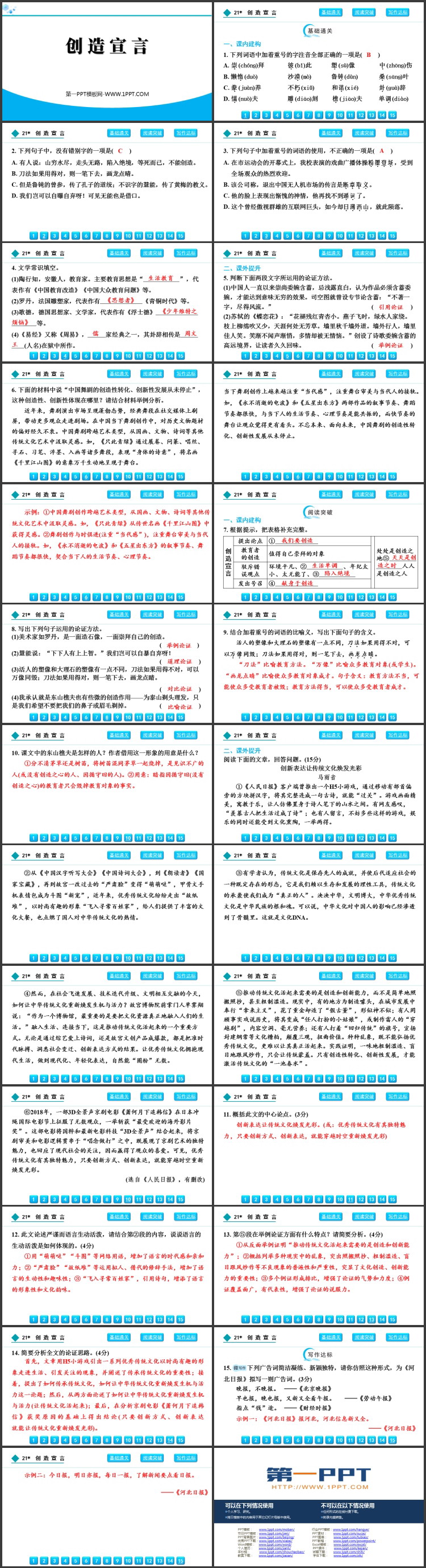 图片[2]-《创造宣言》PPT精品免费课件-第一PPT