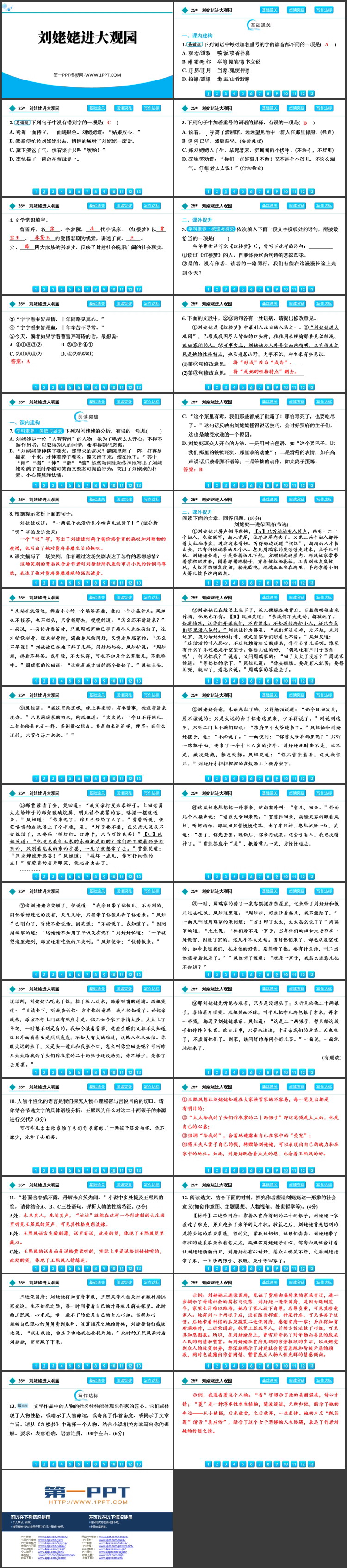 图片[2]-《刘姥姥进大观园》PPT优质教学课件-第一PPT