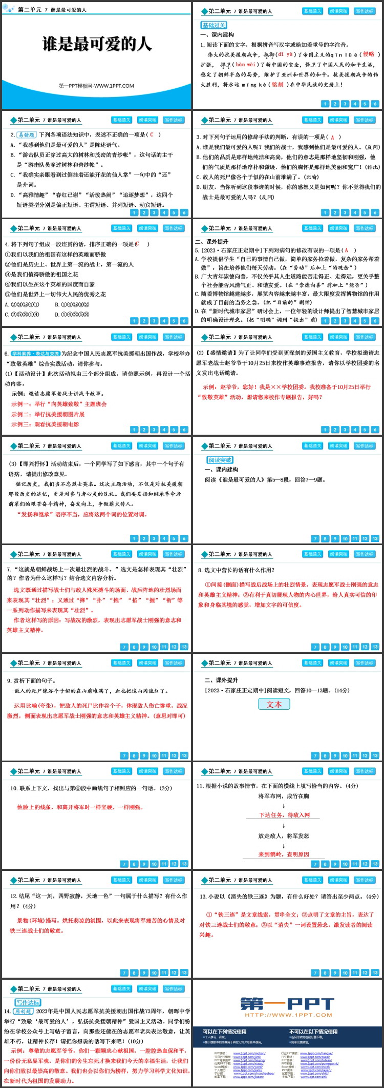 图片[2]-《谁是最可爱的人》PPT免费课件下载-第一PPT