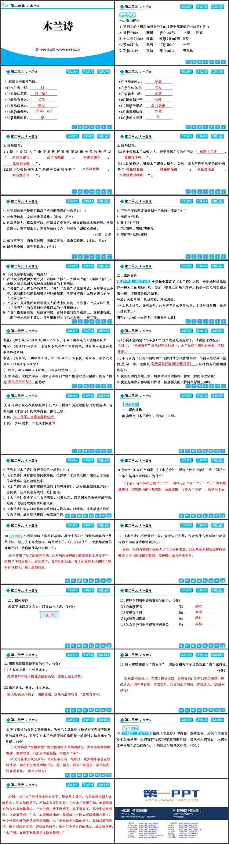 图片[2]-《木兰诗》PPT免费精品课件下载-第一PPT