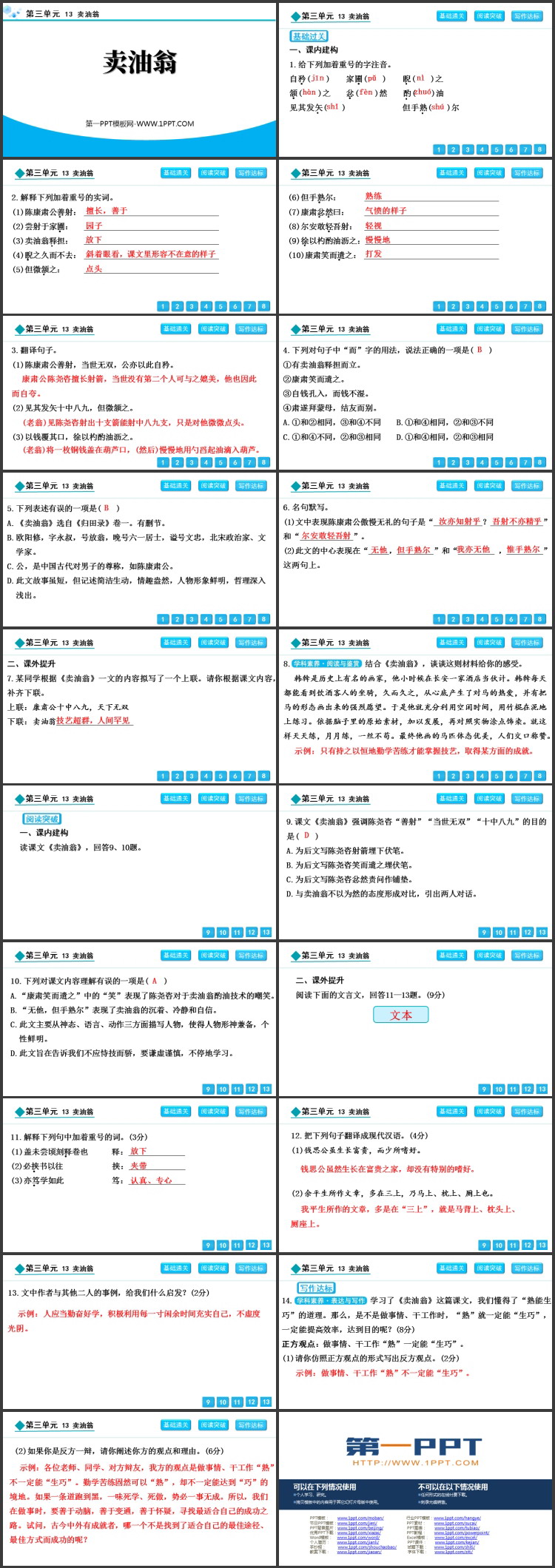 图片[2]-《卖油翁》PPT优质教学课件下载-第一PPT