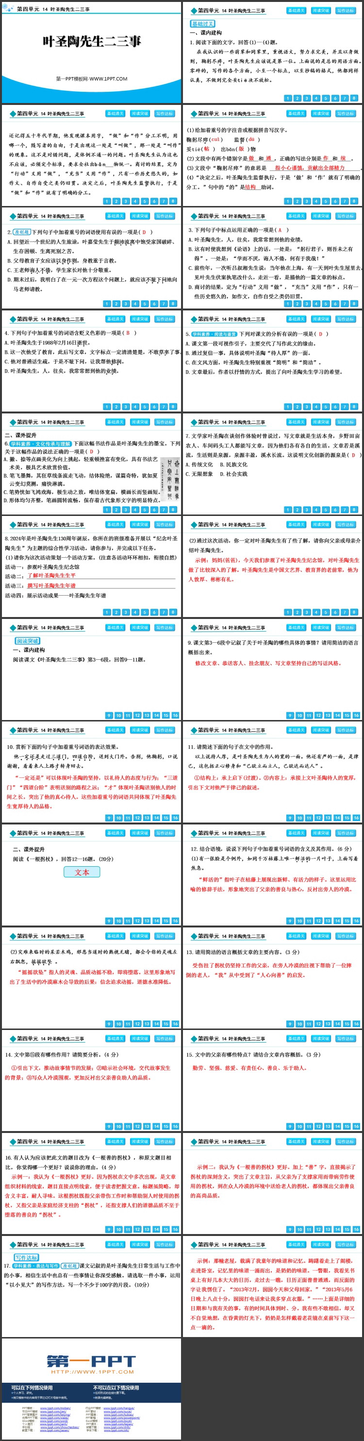 图片[2]-《叶圣陶先生二三事》PPT优质教学课件-第一PPT