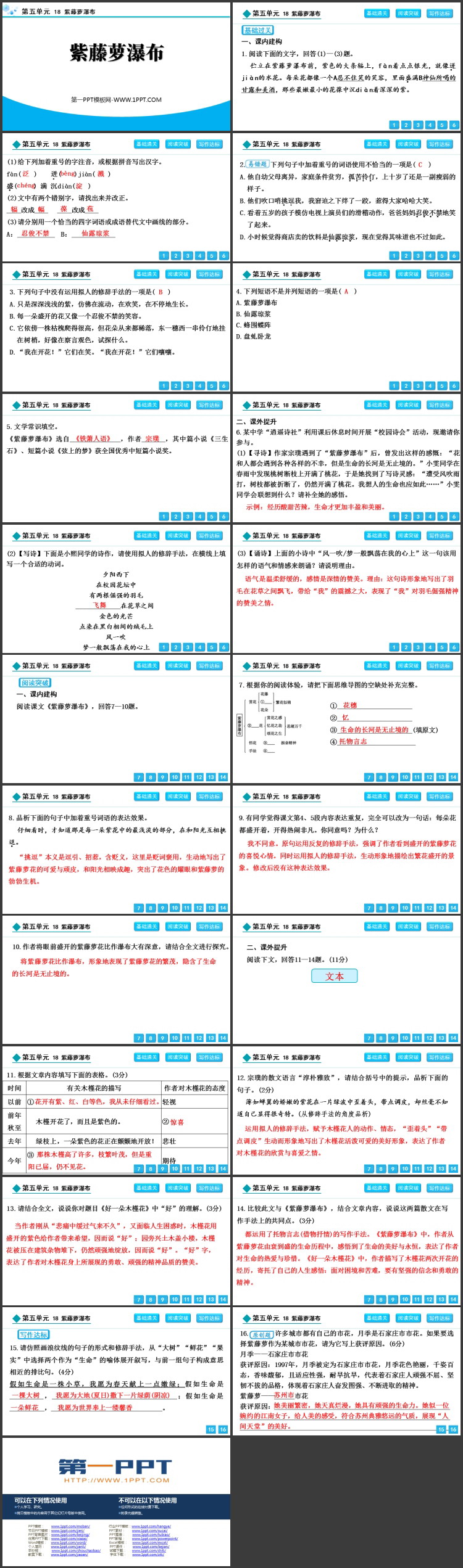 图片[2]-《紫藤萝瀑布》PPT精品教学课件下载-第一PPT