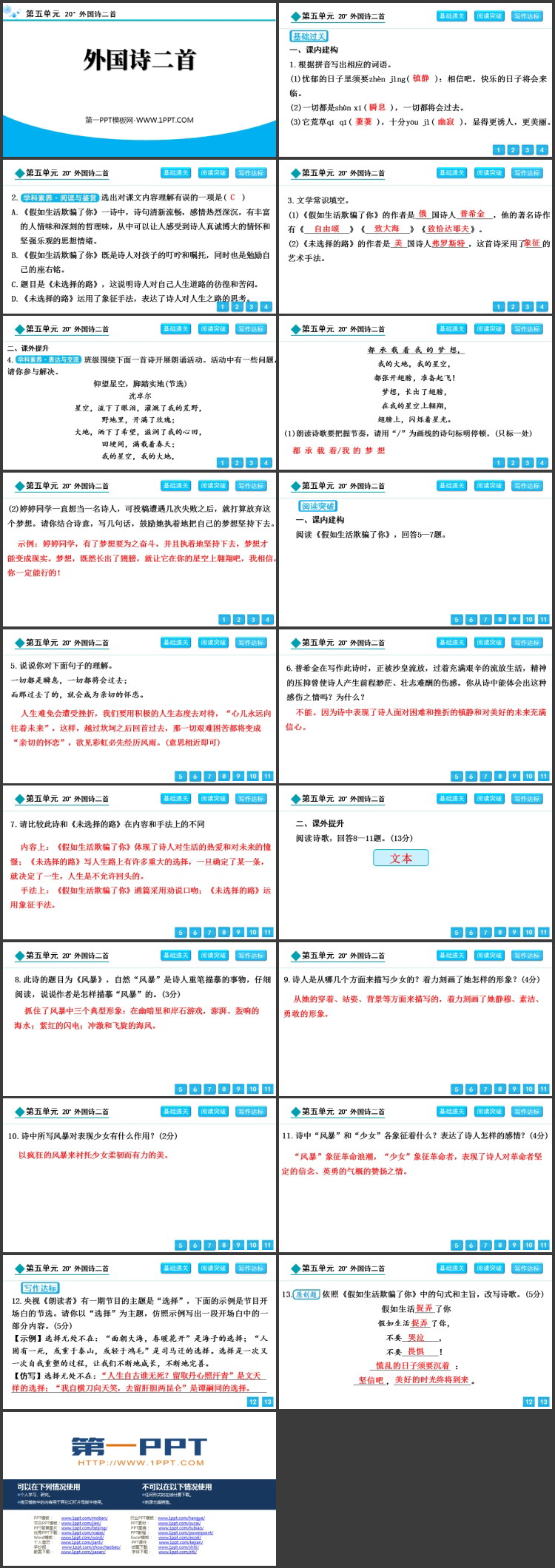 图片[2]-《外国诗二首》PPT精品课件-第一PPT