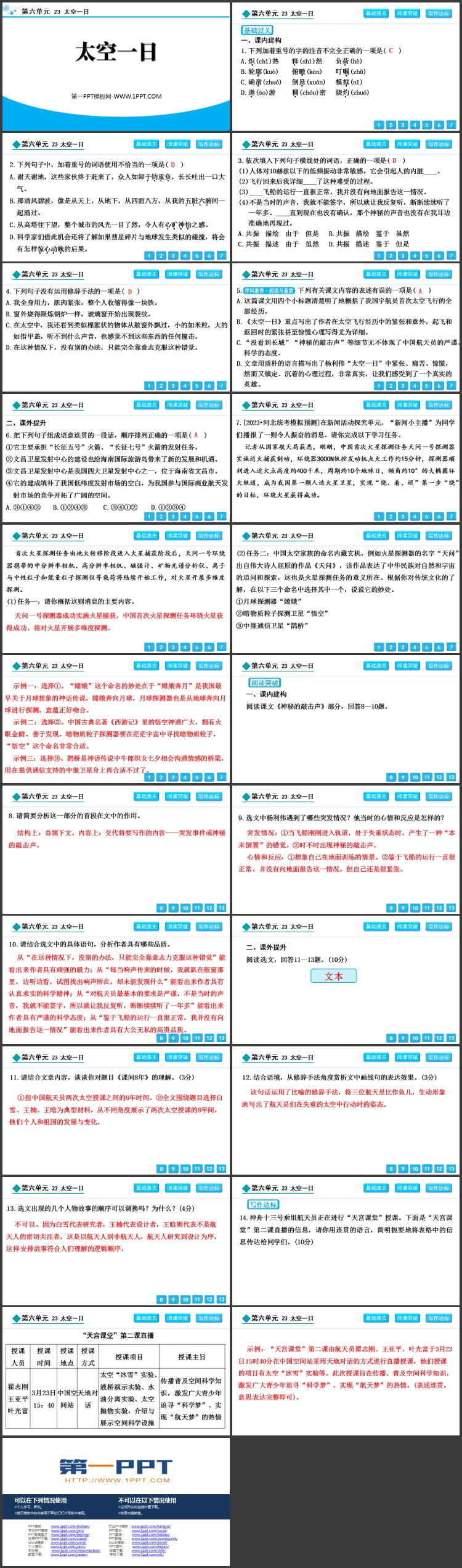 图片[2]-《太空一日》PPT精品免费课件-第一PPT