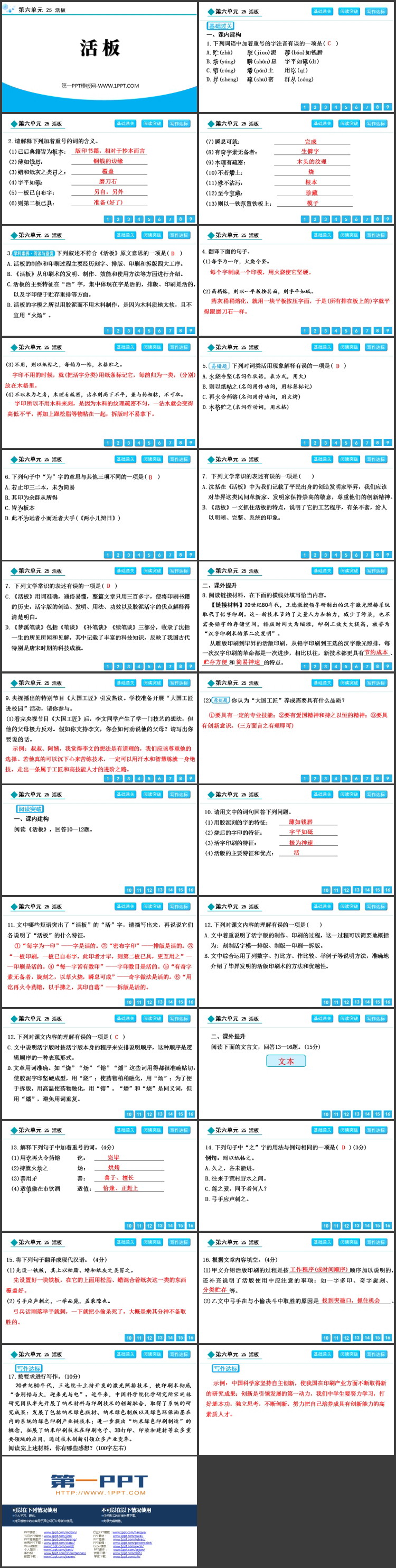 图片[2]-《活板》PPT精品课件-第一PPT