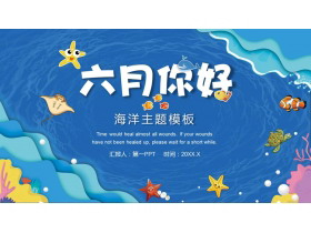 蓝色卡通海洋风光背景“六月你好”海洋主题PPT模板-第一PPT