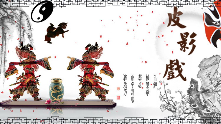 图片[1]-古典水墨背景中国传统民间艺术皮影戏PPT模板下载-第一PPT