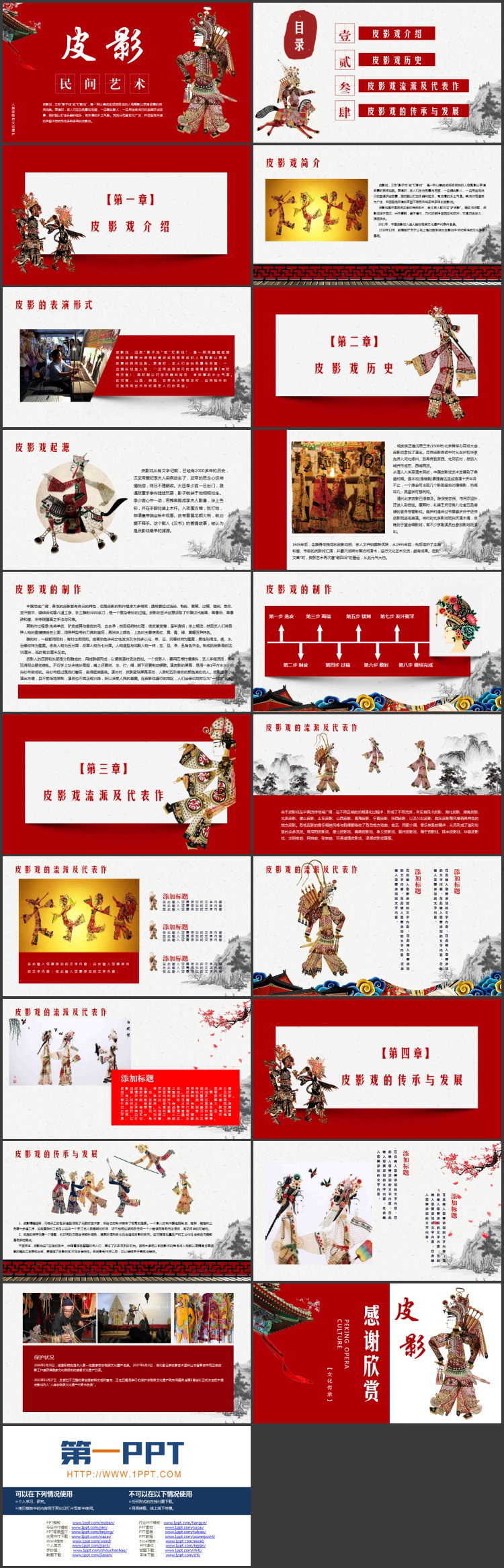 图片[2]-红色古建筑背景传统民间艺术皮影戏PPT模板下载-第一PPT
