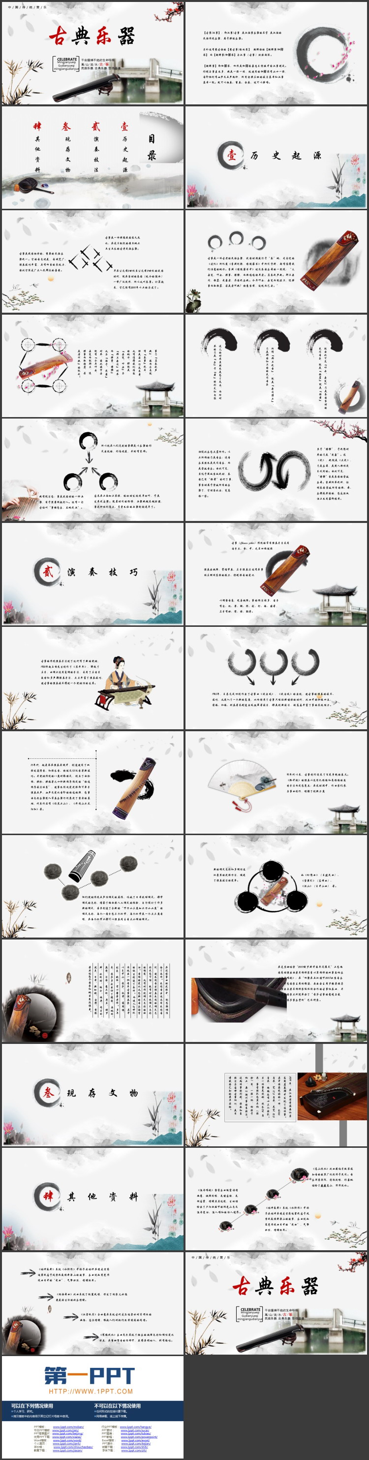 图片[2]-水墨风古筝小桥背景传统音乐古典乐器PPT模板下载-第一PPT