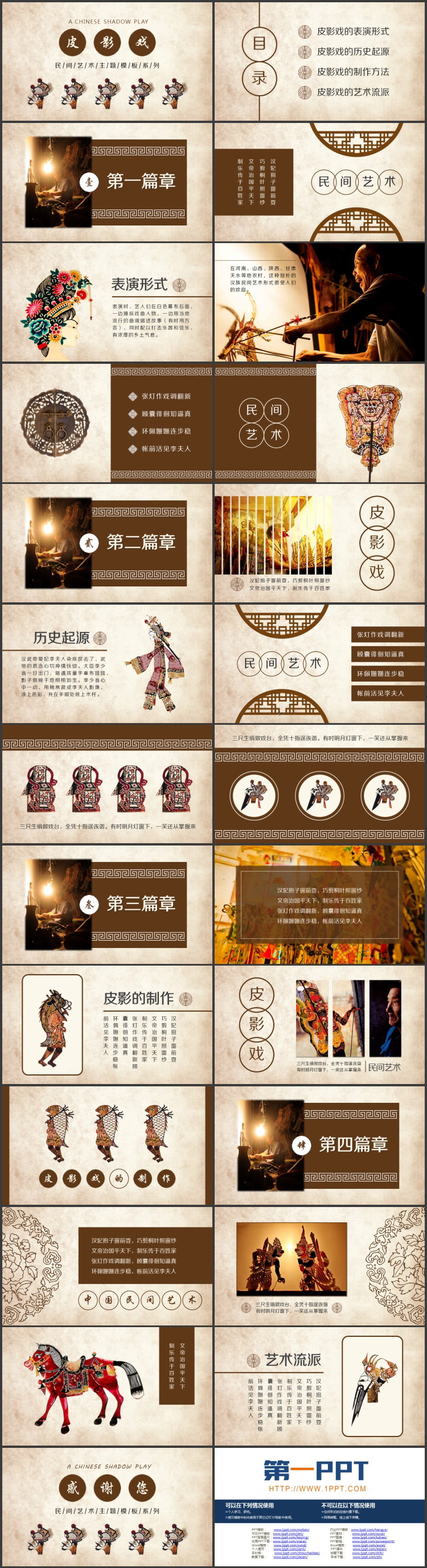 图片[2]-棕色古典背景民间艺术皮影戏PPT模板下载-第一PPT
