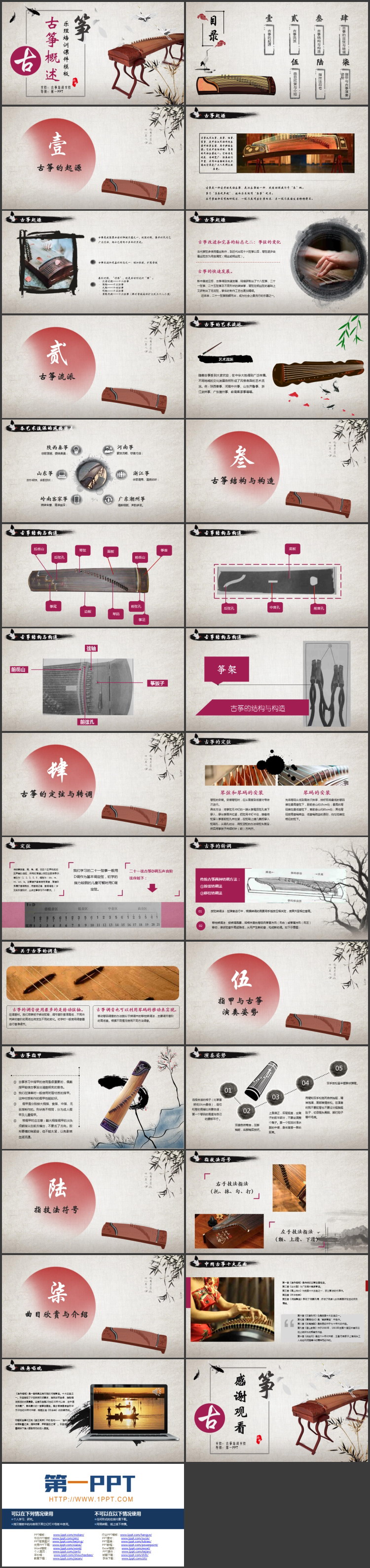 图片[2]-古典仙鹤古琴背景传统文化古筝概述PPT模板下载-第一PPT