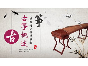 古典仙鹤古琴背景传统文化古筝概述PPT模板下载-第一PPT