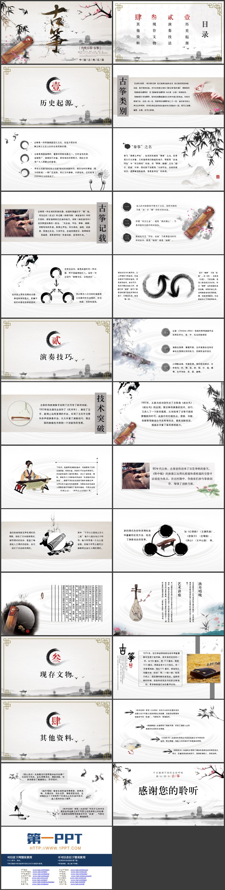 图片[2]-水墨山水搭配梅竹背景传统乐器古筝PPT模板下载-第一PPT